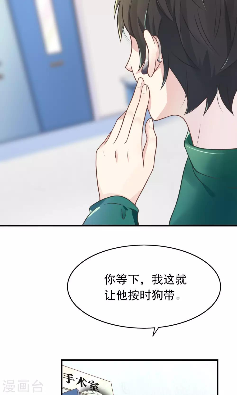 🍜医仙小姐的备胎阎王 第6话 因为爱情 第17页