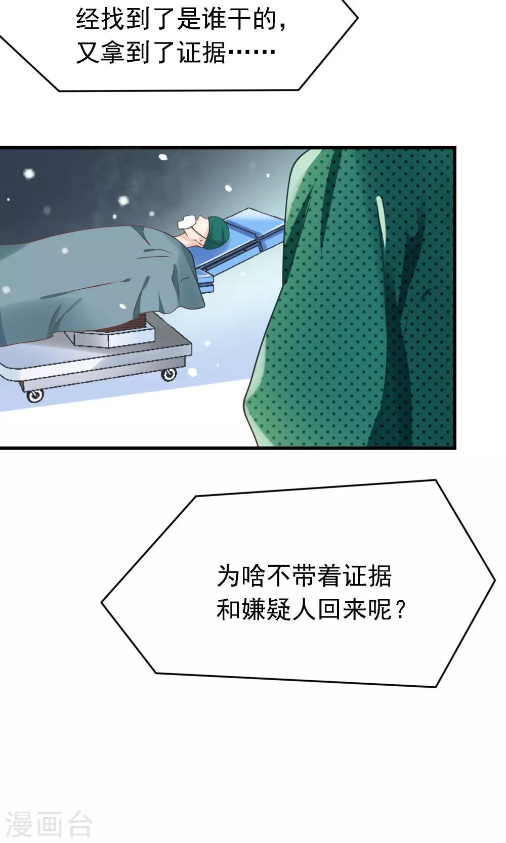 🍜医仙小姐的备胎阎王 第6话 因为爱情 第19页