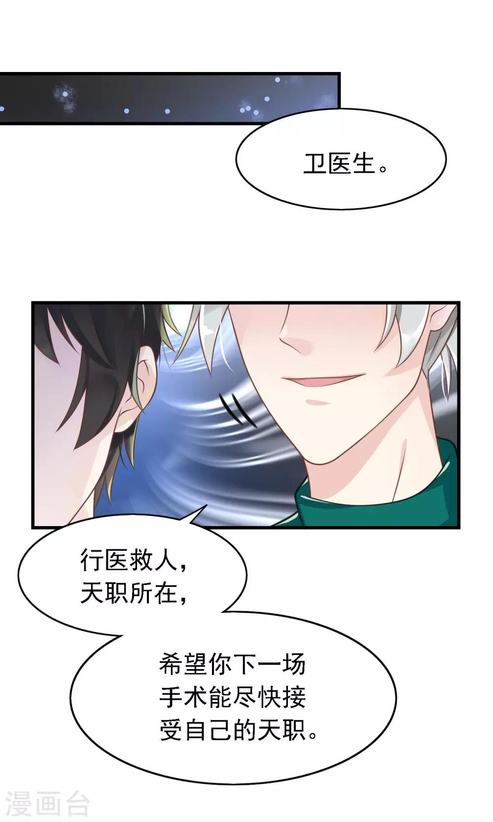 🍜医仙小姐的备胎阎王 第6话 因为爱情 第2页