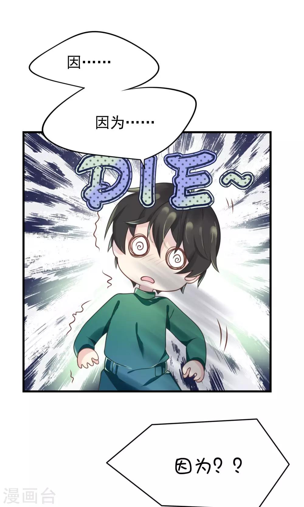 🍜医仙小姐的备胎阎王 第6话 因为爱情 第20页