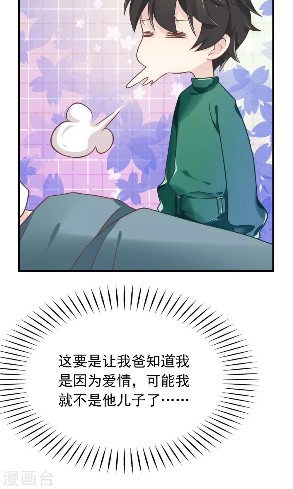 🍜医仙小姐的备胎阎王 第6话 因为爱情 第25页
