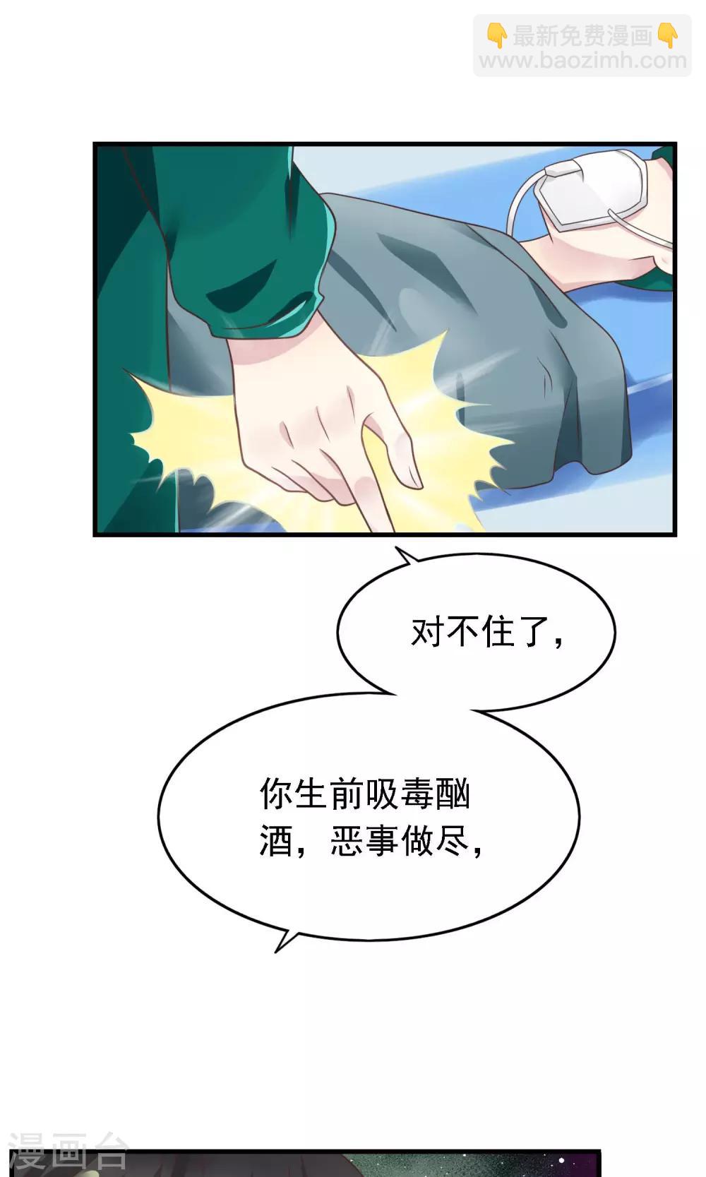 🍜医仙小姐的备胎阎王 第6话 因为爱情 第26页
