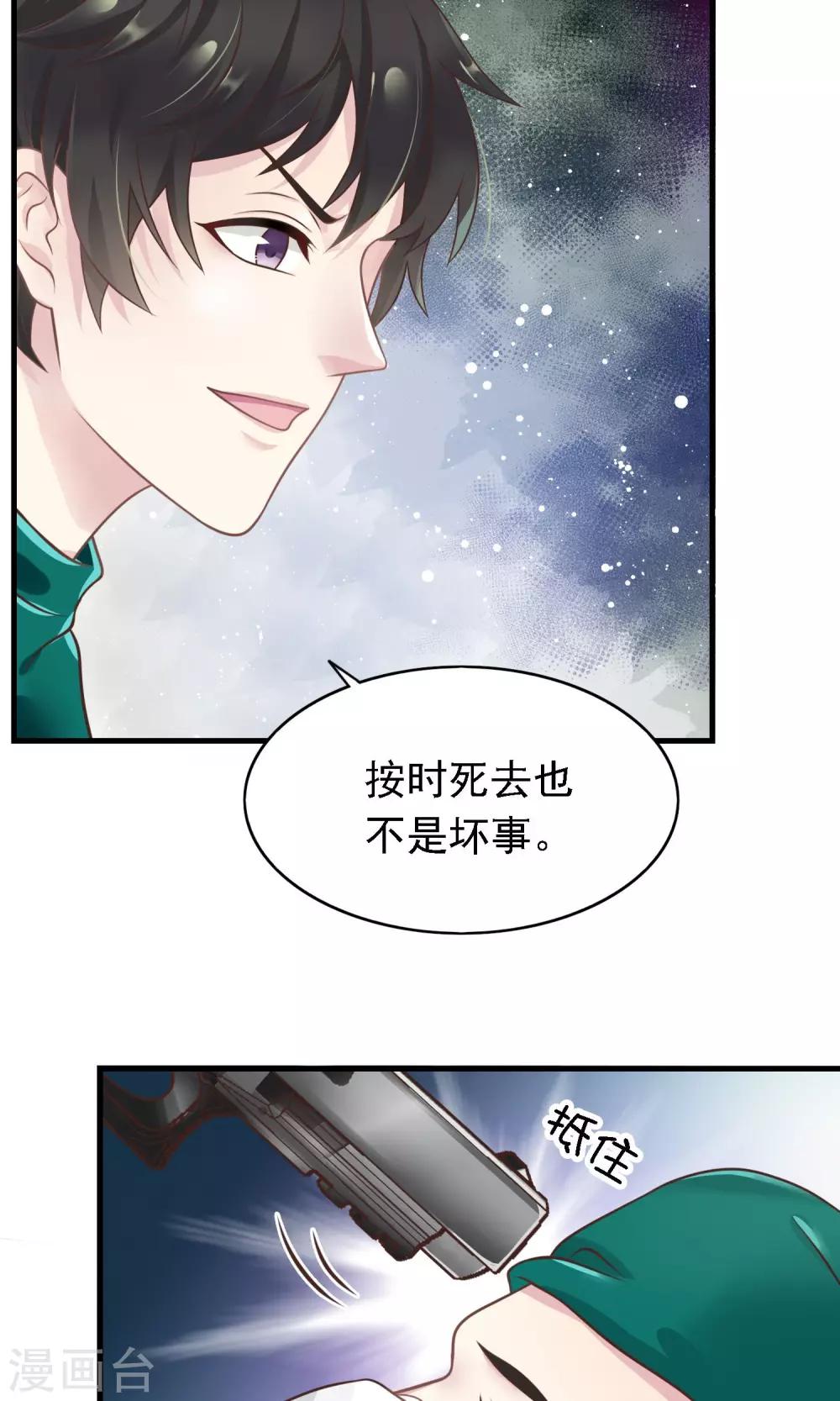 🍜医仙小姐的备胎阎王 第6话 因为爱情 第27页