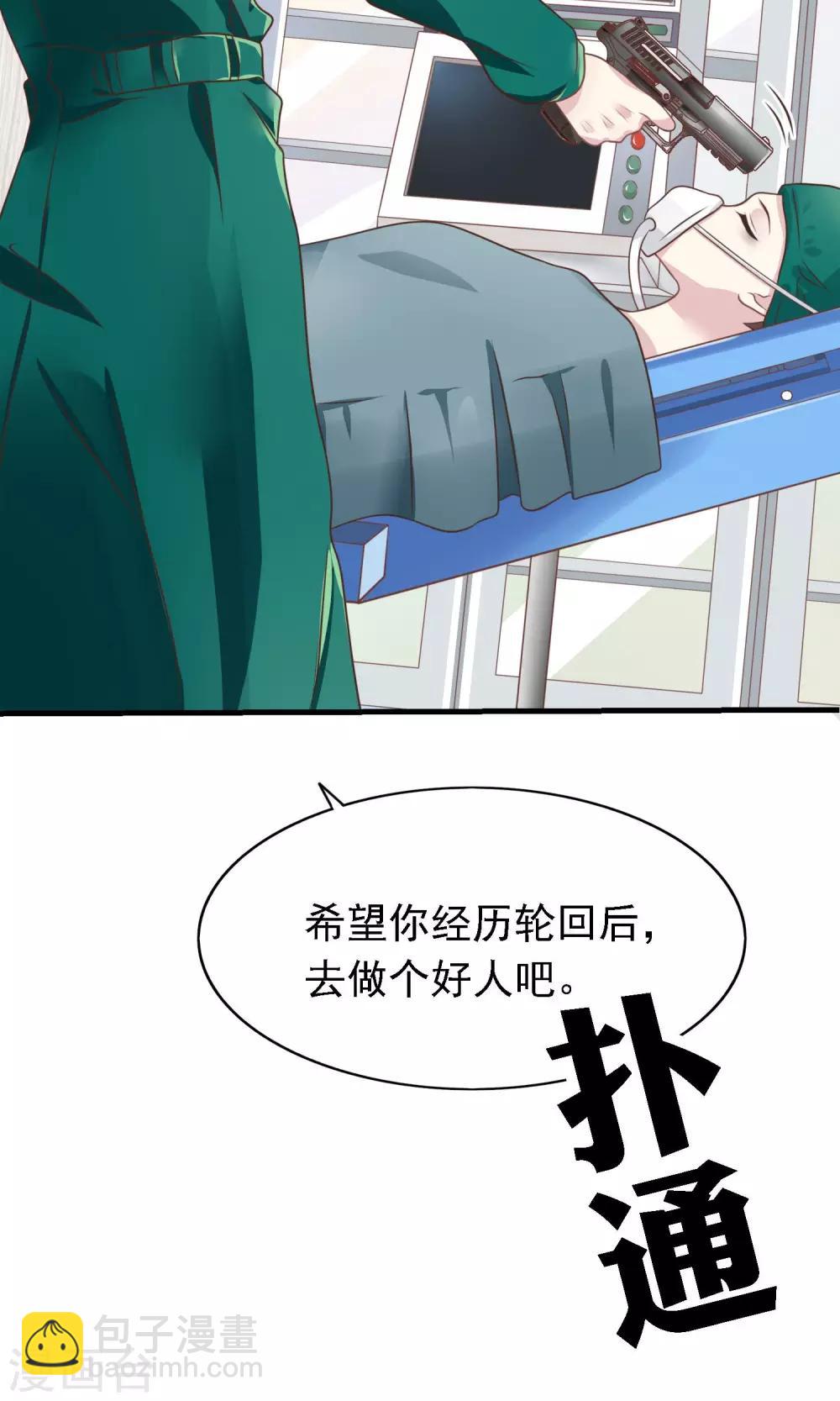 🍜医仙小姐的备胎阎王 第6话 因为爱情 第29页