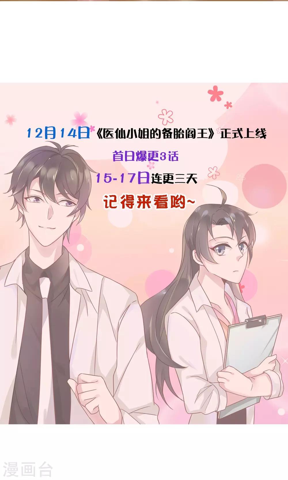🍜医仙小姐的备胎阎王 第6话 因为爱情 第38页