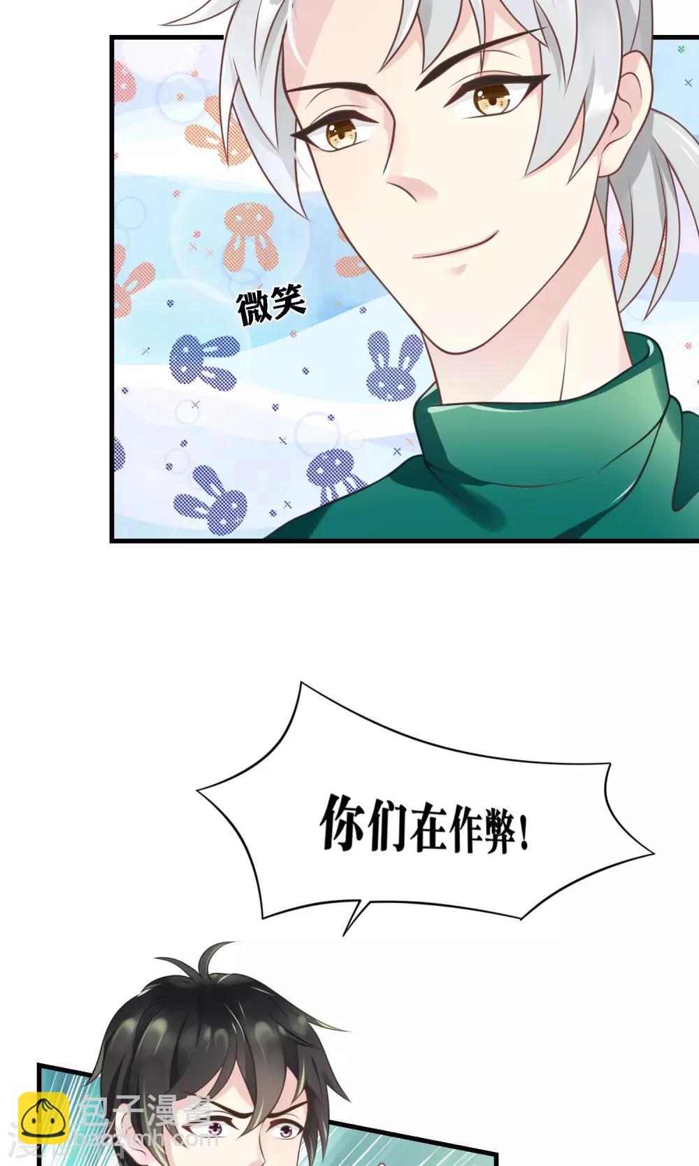 🍜医仙小姐的备胎阎王 第6话 因为爱情 第4页