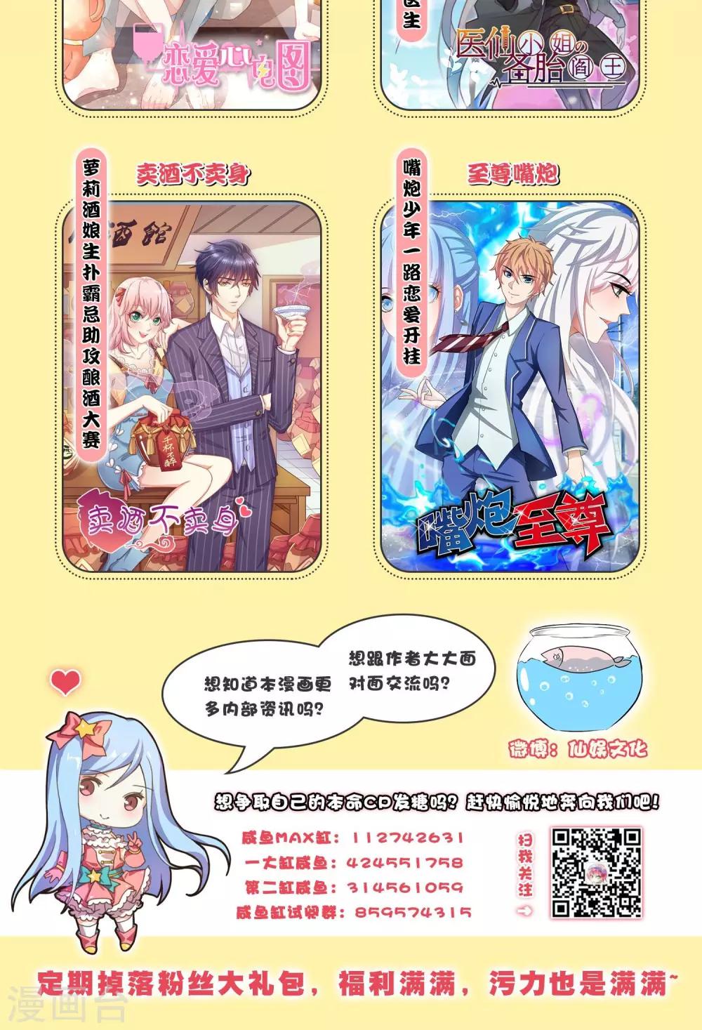 🍜医仙小姐的备胎阎王 第6话 因为爱情 第40页
