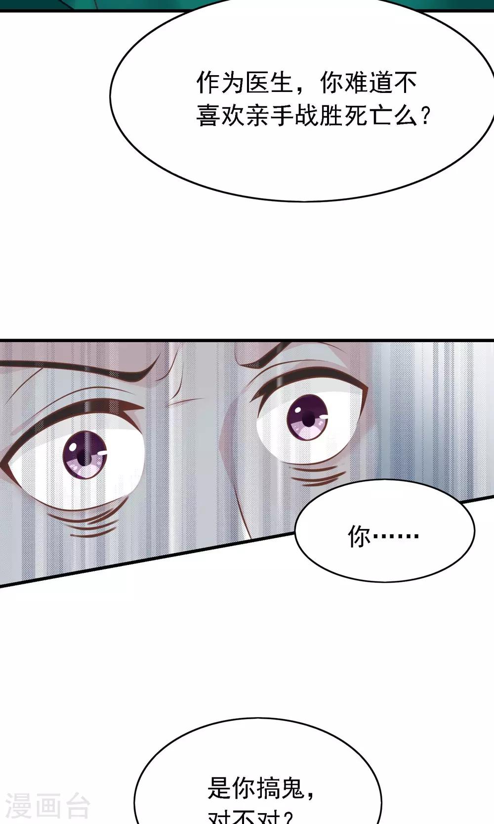 🍜医仙小姐的备胎阎王 第6话 因为爱情 第7页