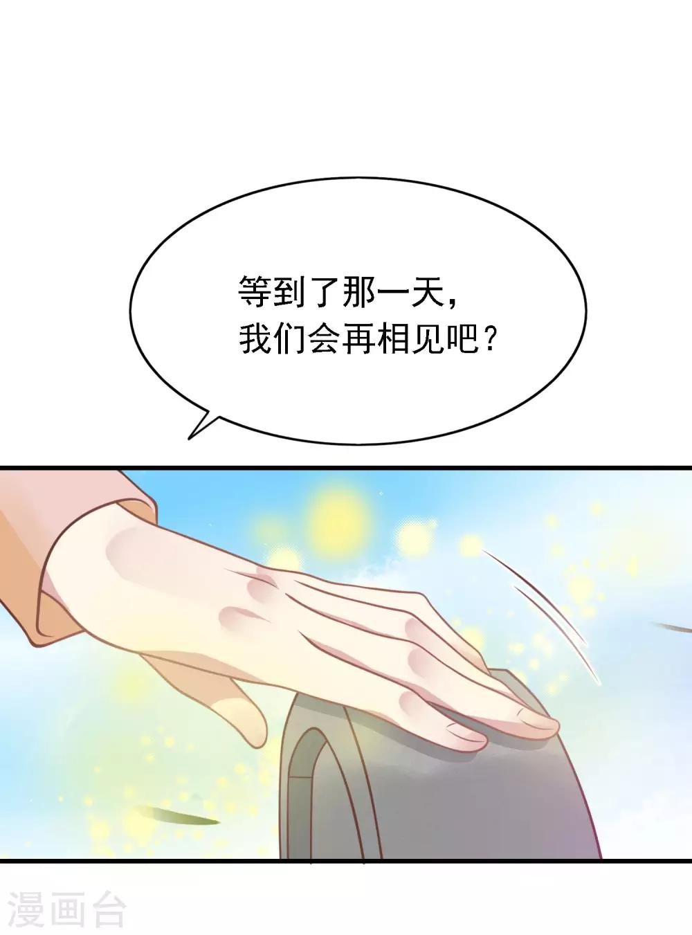 🍜医仙小姐的备胎阎王 第8话 你要等着我啊 第13页