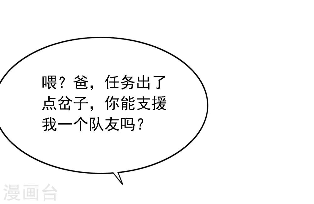 🍜医仙小姐的备胎阎王 第8话 你要等着我啊 第32页
