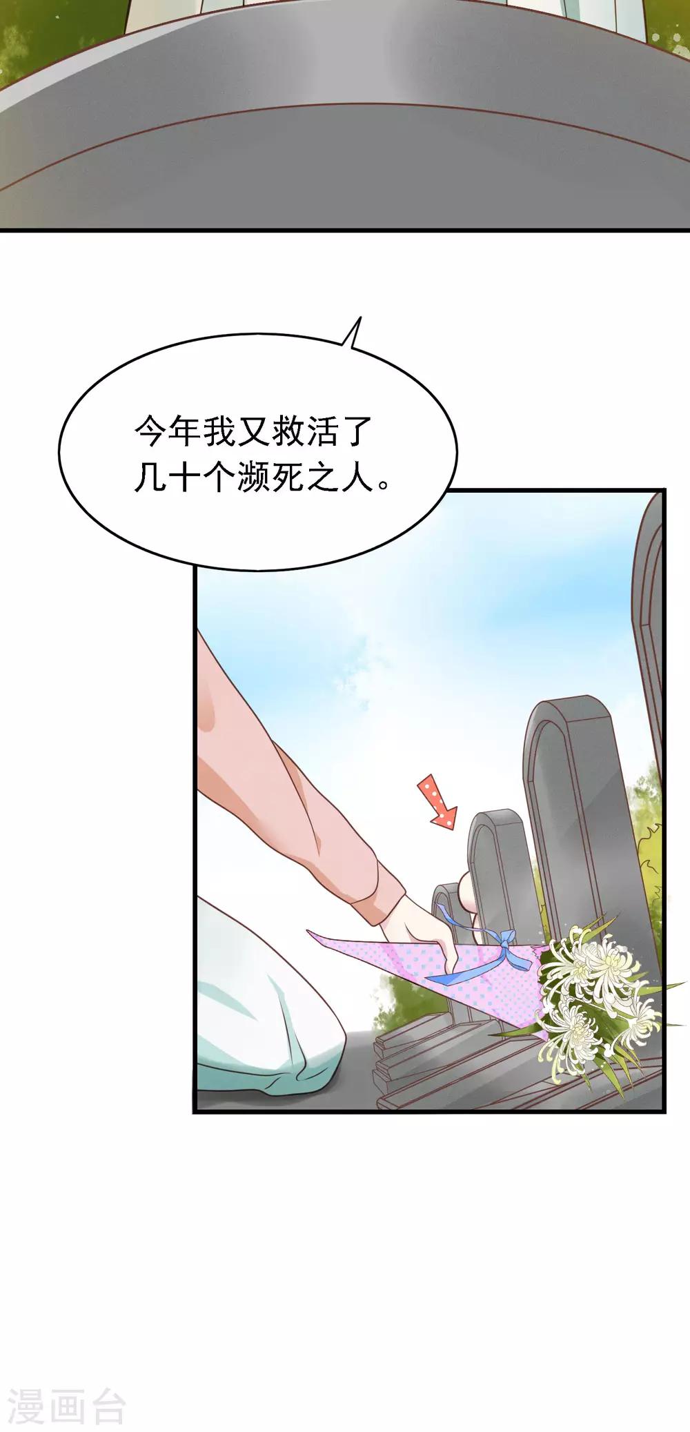 🍜医仙小姐的备胎阎王 第8话 你要等着我啊 第4页