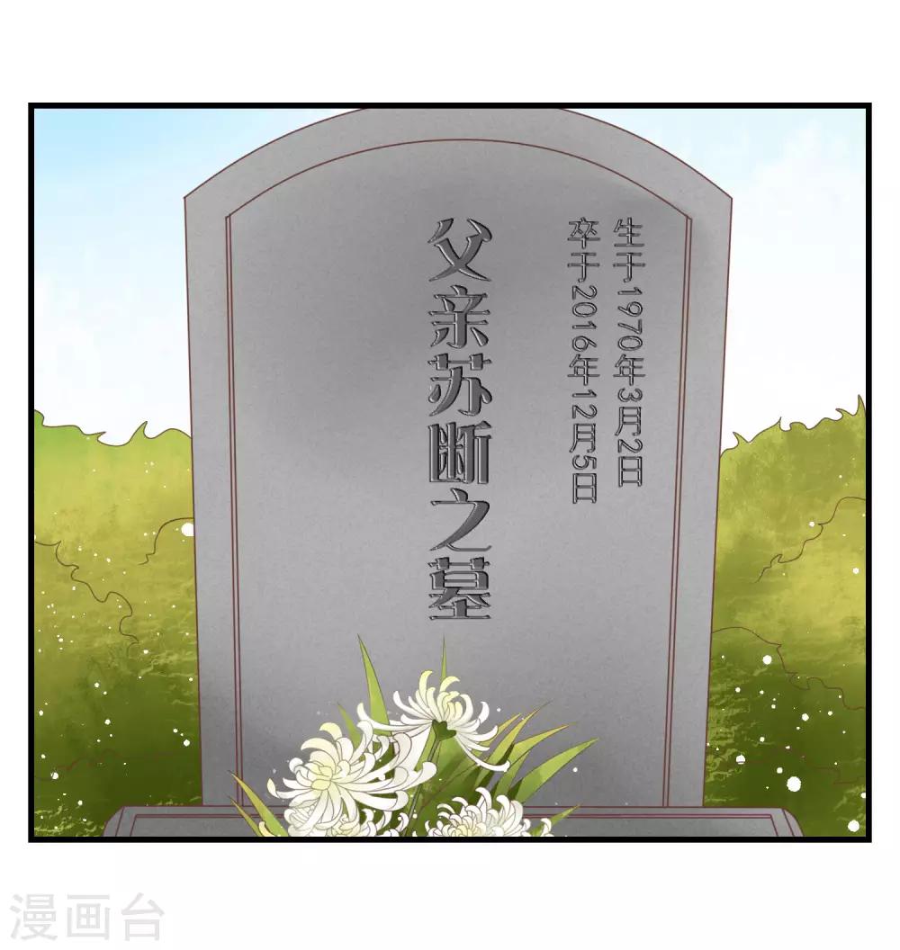 🍜医仙小姐的备胎阎王 第8话 你要等着我啊 第5页