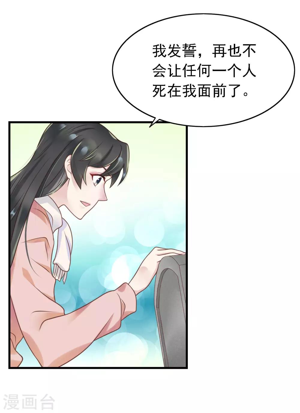 🍜医仙小姐的备胎阎王 第8话 你要等着我啊 第6页