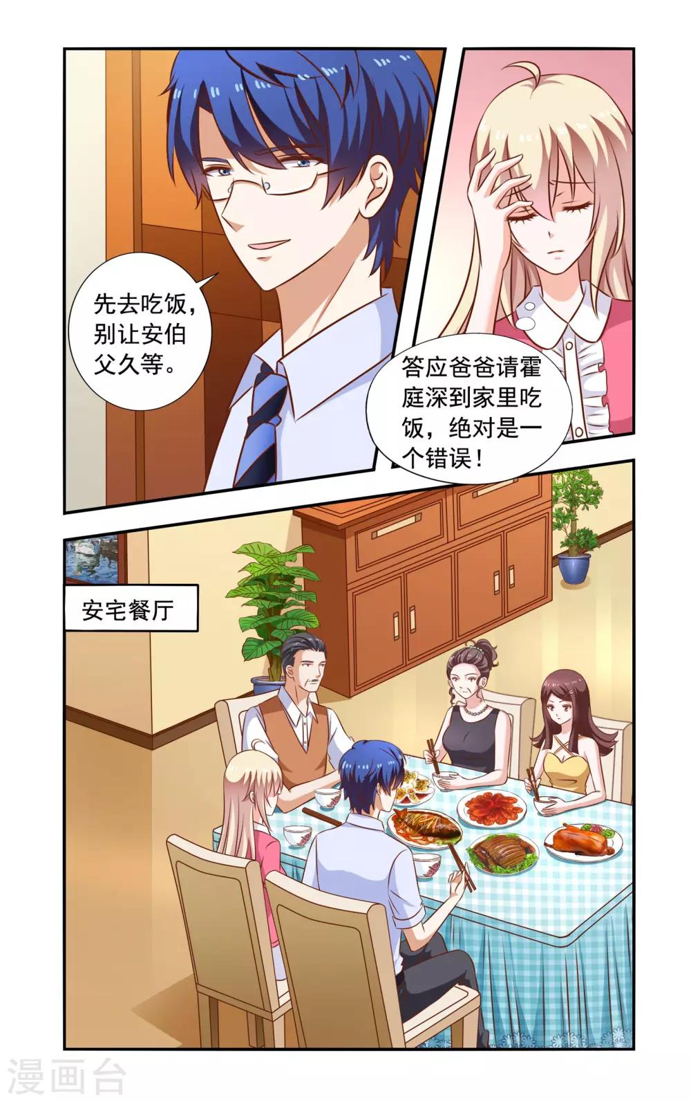 第109话 吃饭-第109话