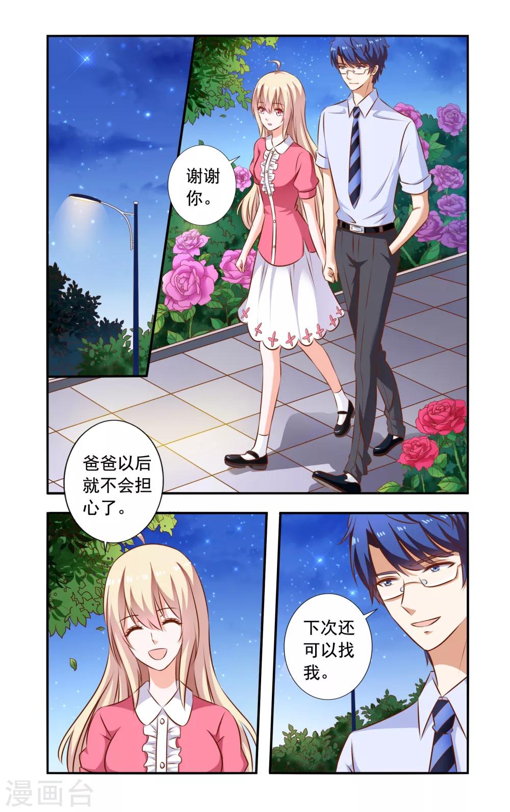 第111话 秋千坏了-第111话