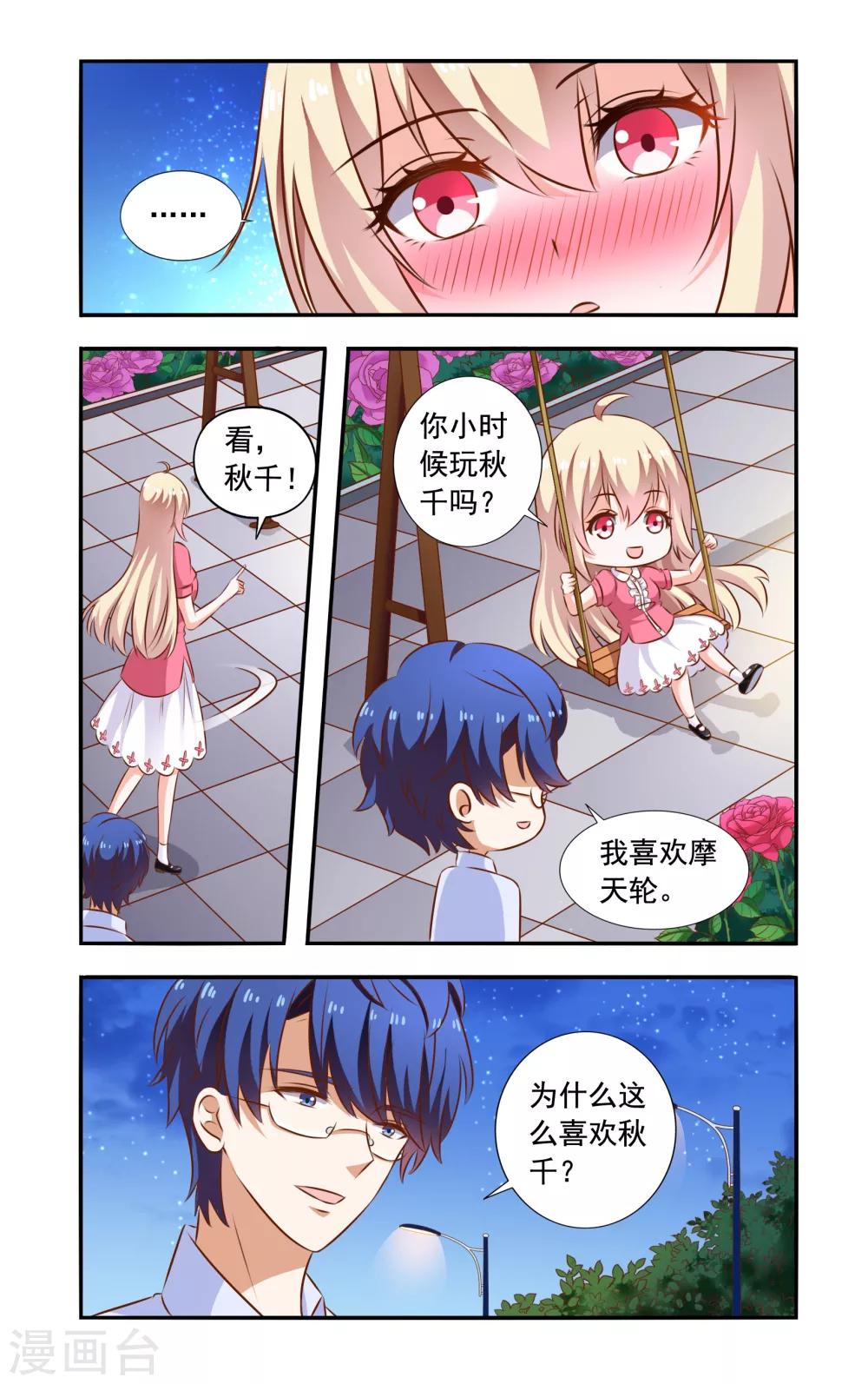 第111话 秋千坏了-第111话