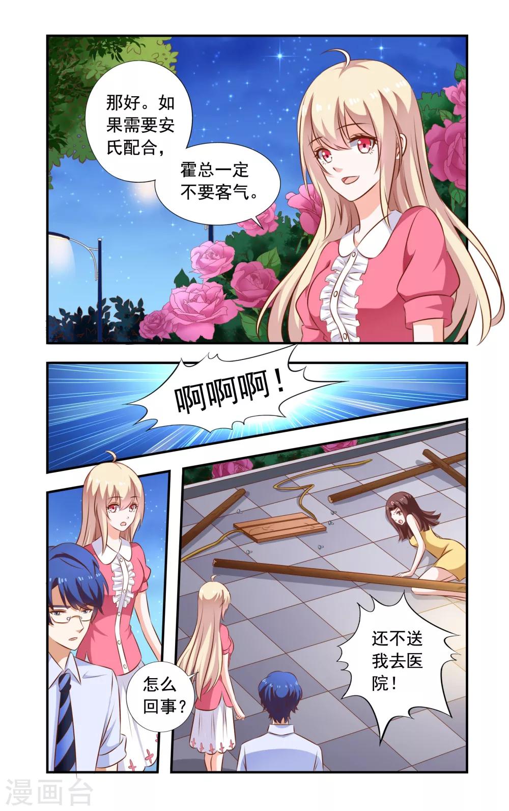 第111话 秋千坏了-第111话