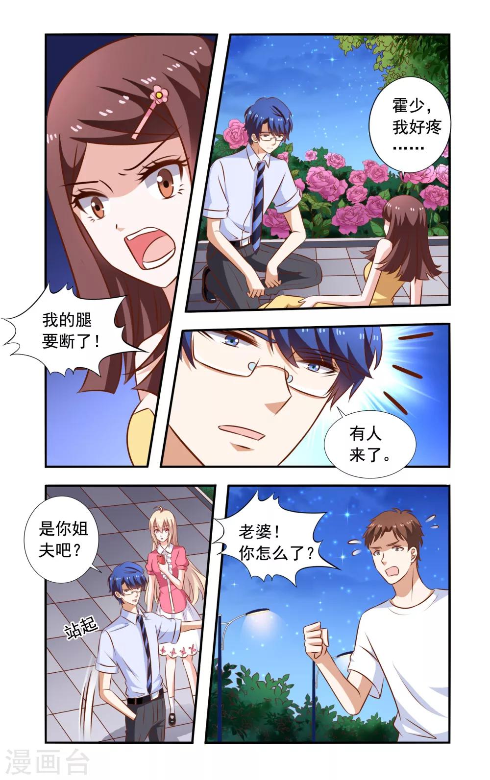 第111话 秋千坏了-第111话