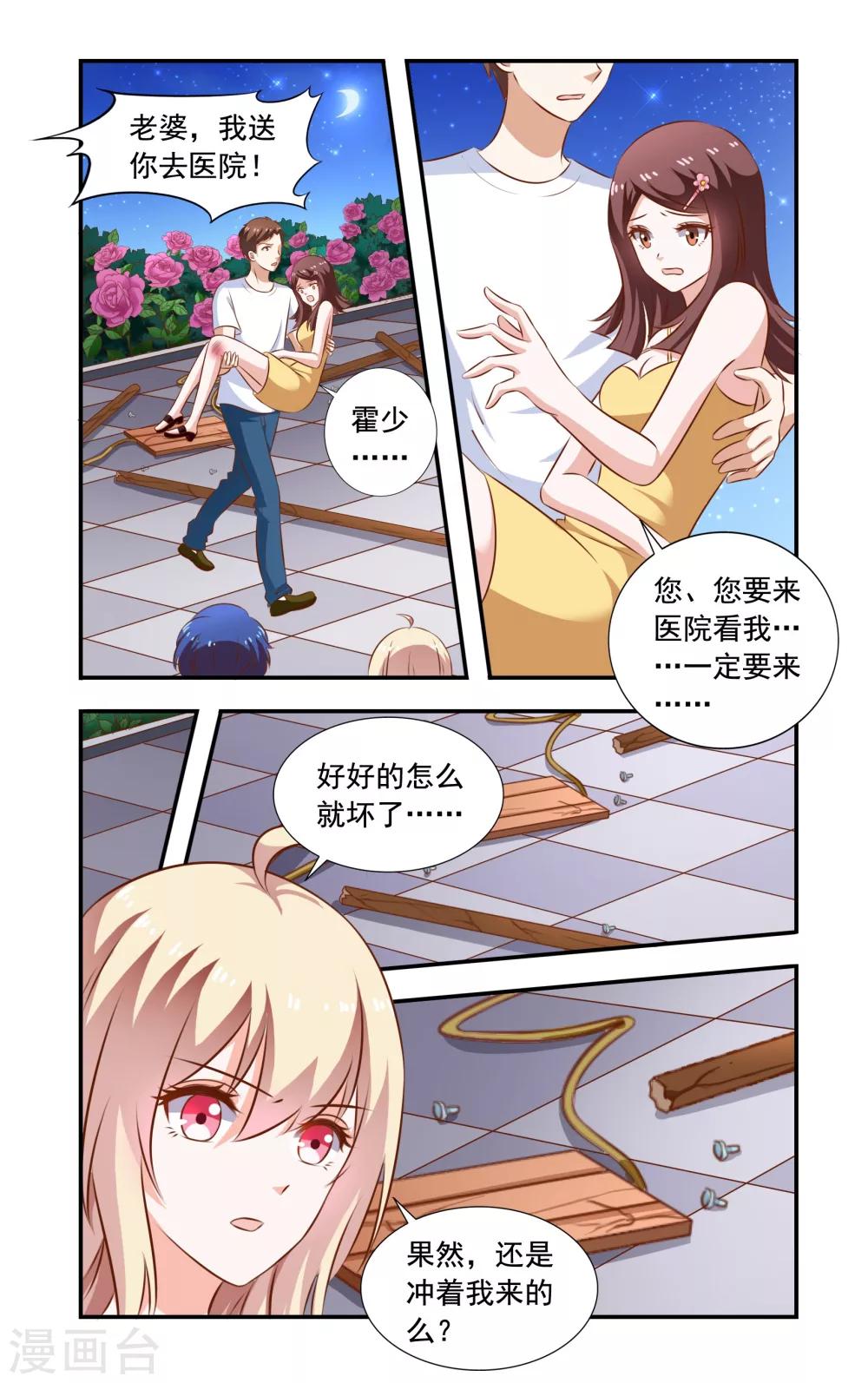 第111话 秋千坏了-第111话