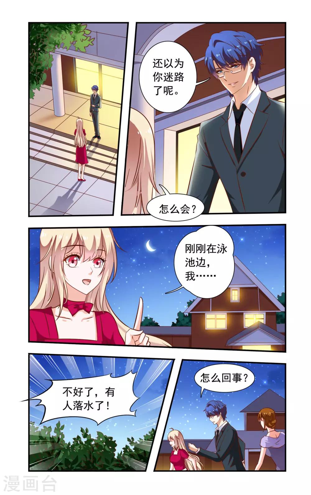 第115话 谁推的-第115话