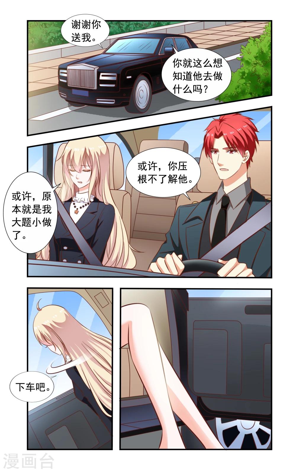 第165话 季美梓阴魂不散-第165话