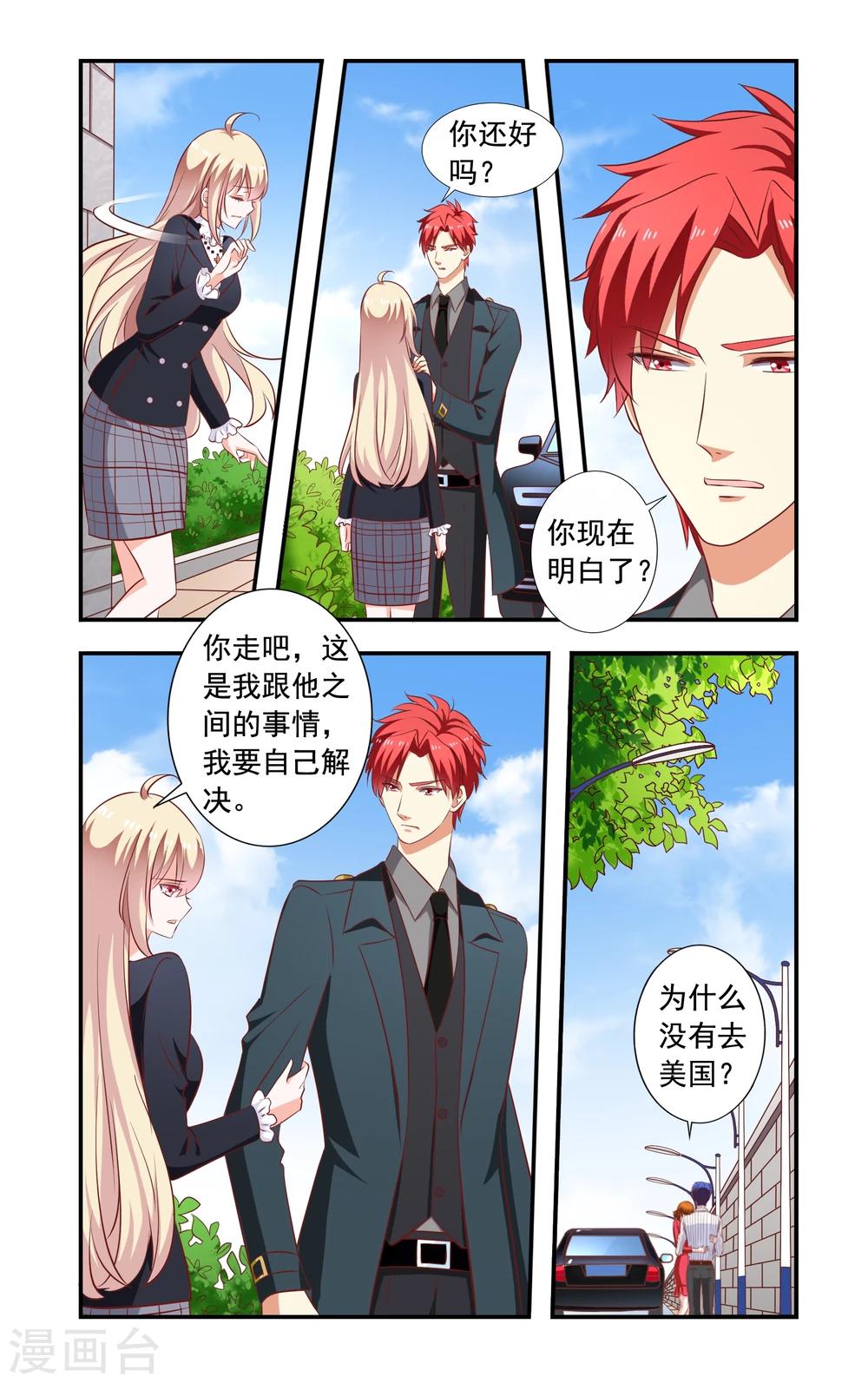 第165话 季美梓阴魂不散-第165话