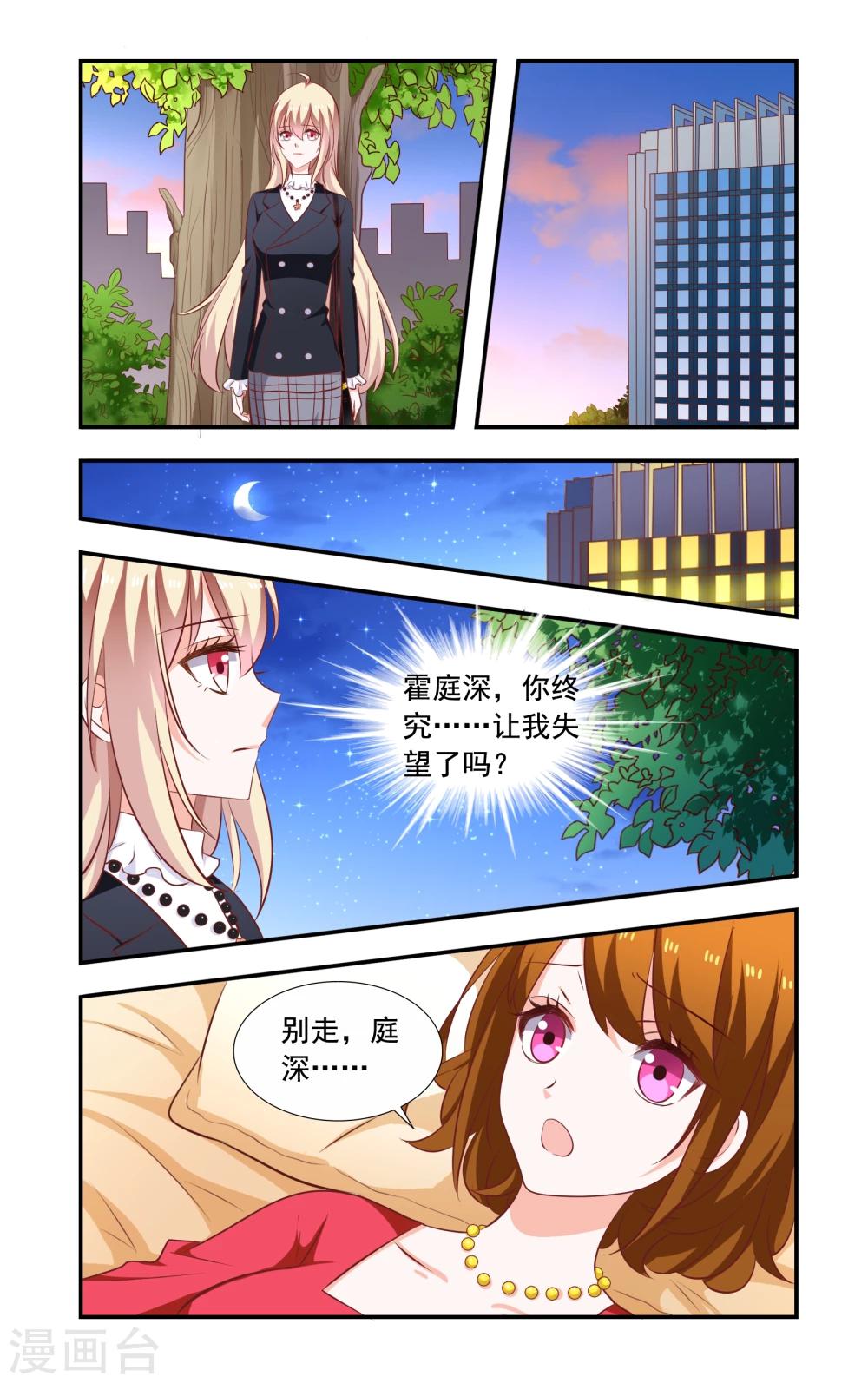 第165话 季美梓阴魂不散-第165话
