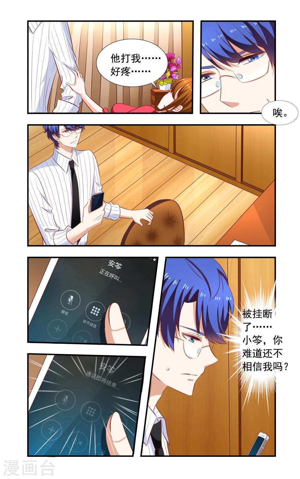 第165话 季美梓阴魂不散-第165话