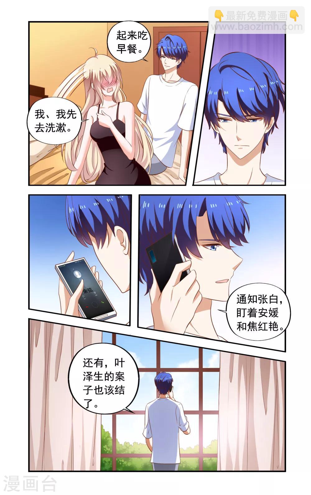 第171话 不怕叶泽生-第171话
