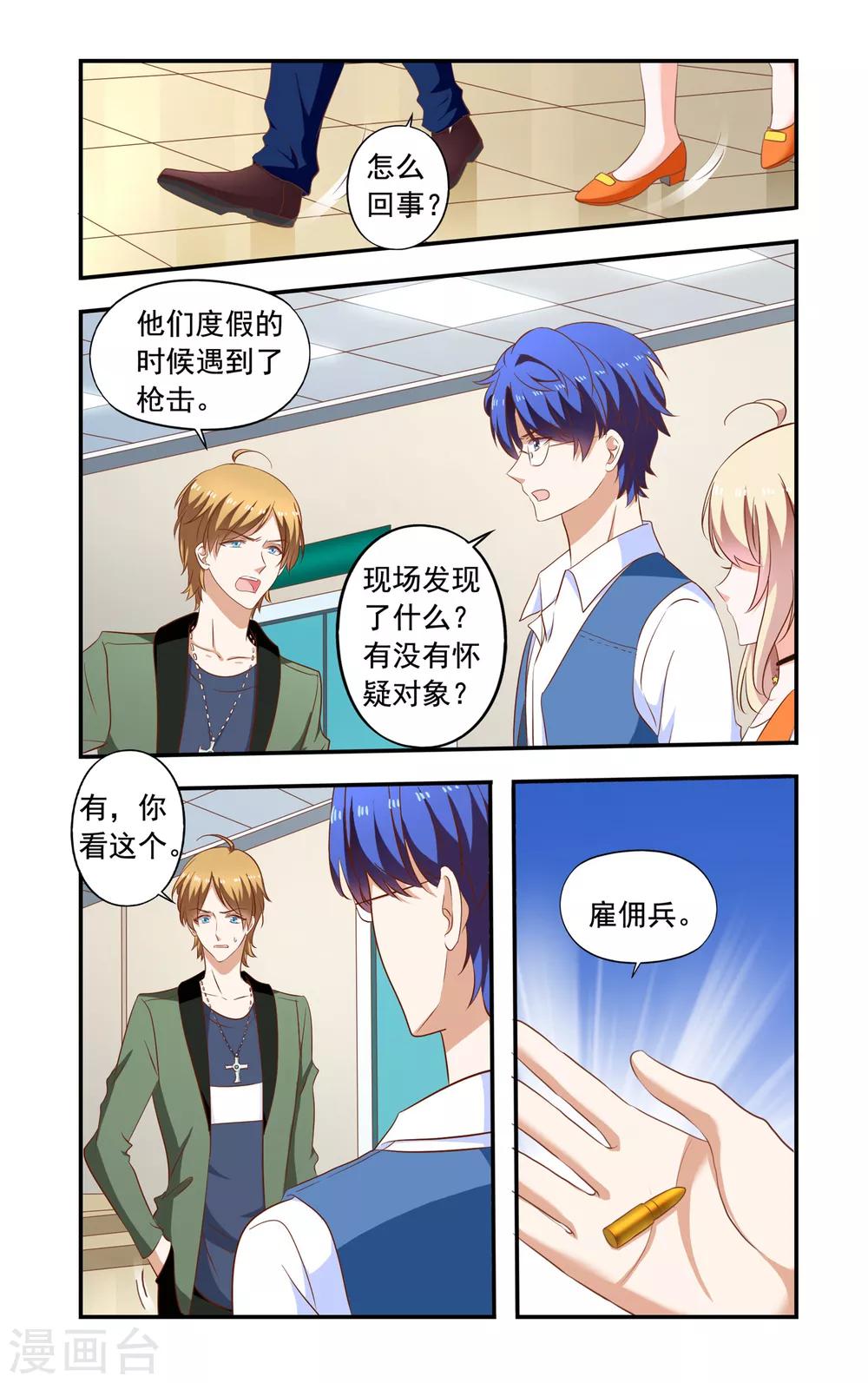 第197话 雇佣兵-第197话