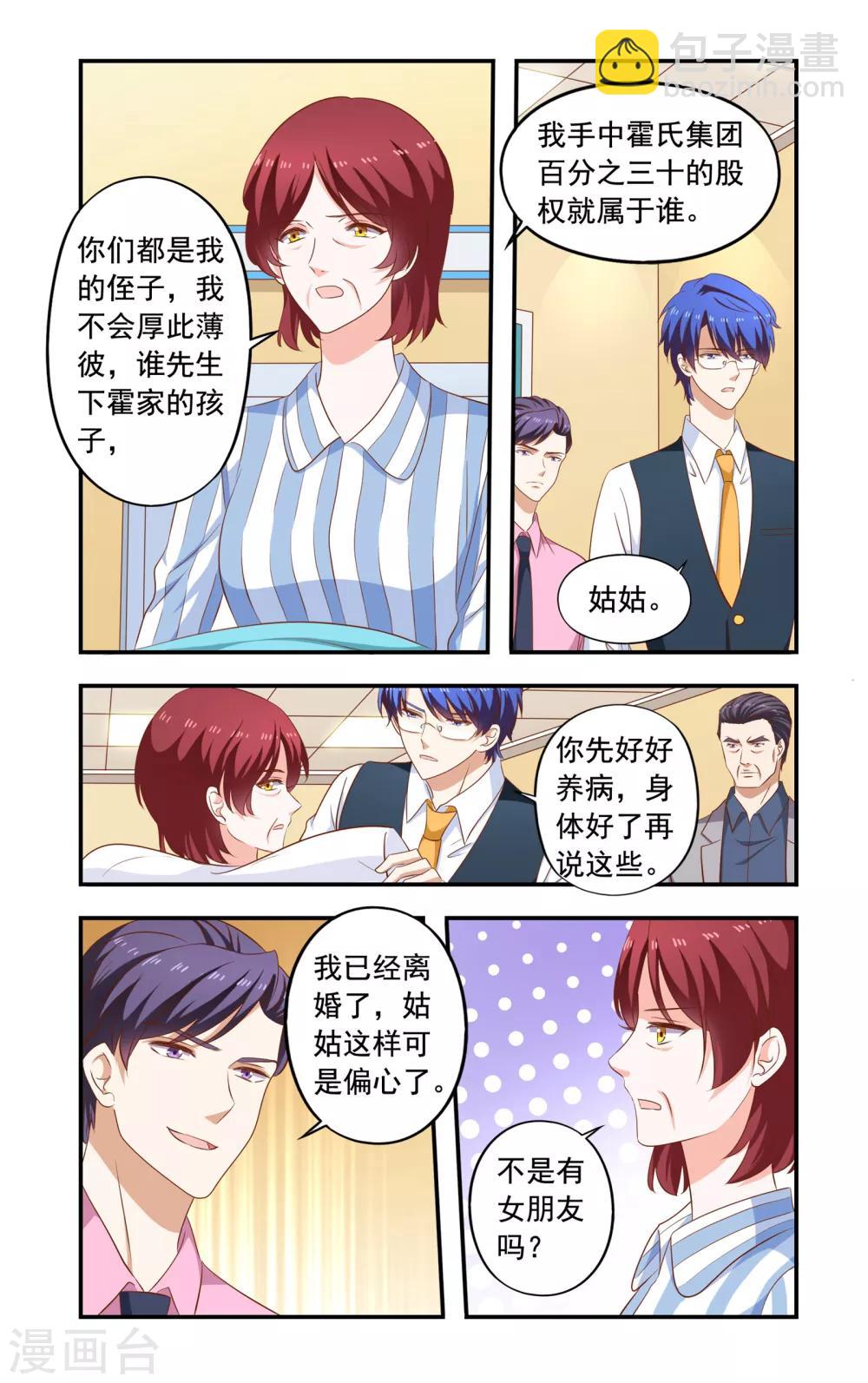 第199话 生孩子得股权-第199话