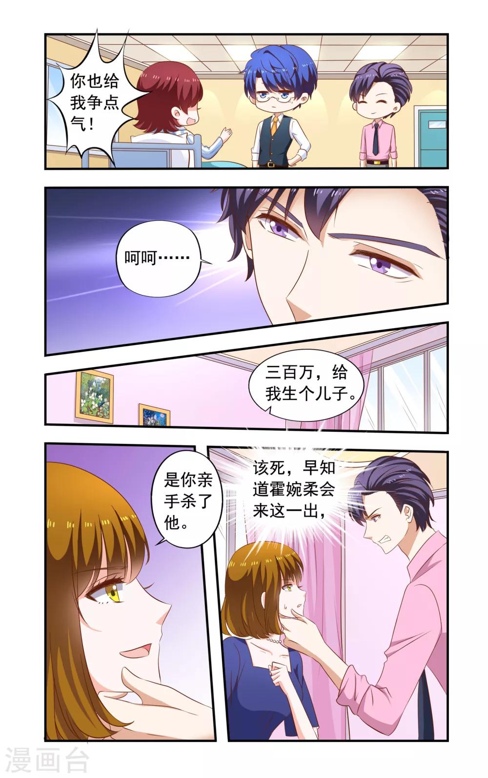 第199话 生孩子得股权-第199话
