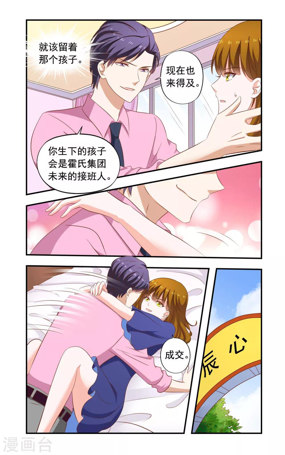 第199话 生孩子得股权-第199话