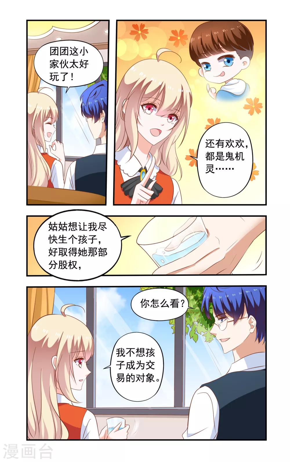 第199话 生孩子得股权-第199话