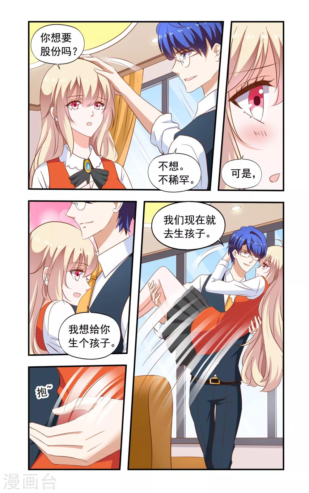 第199话 生孩子得股权-第199话