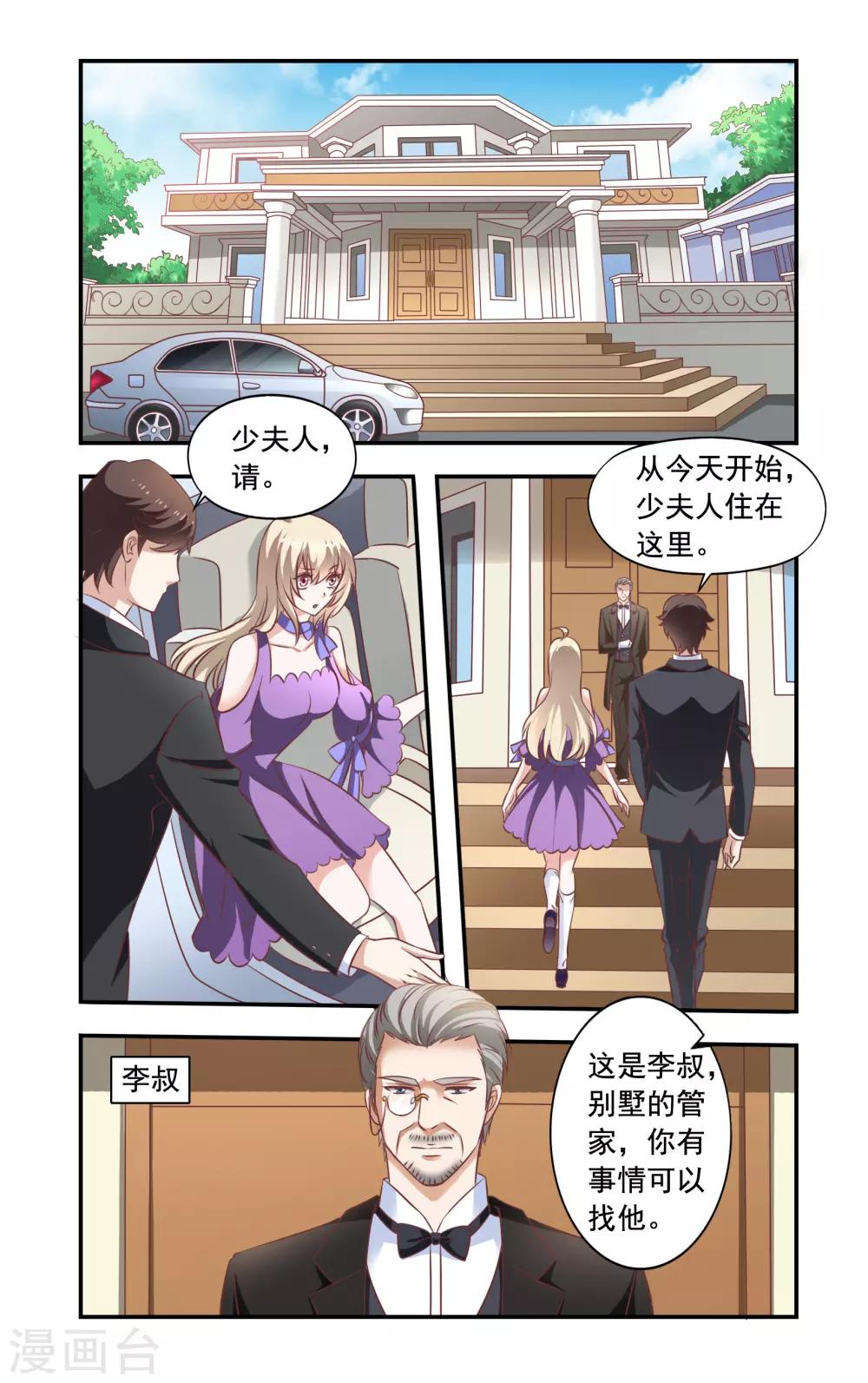 第3话 谁是少爷-第3话