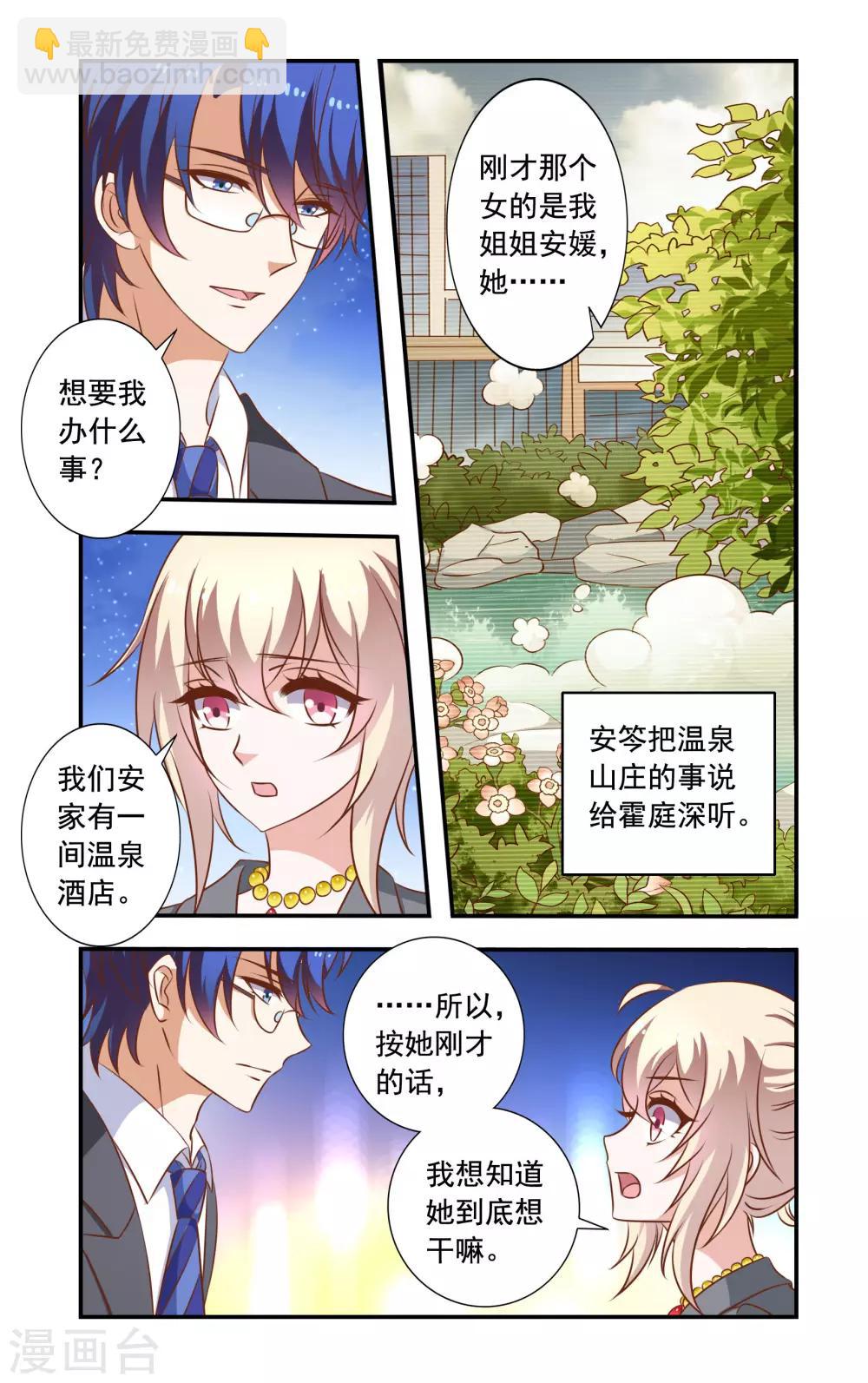 第21话 巧遇安媛-第21话