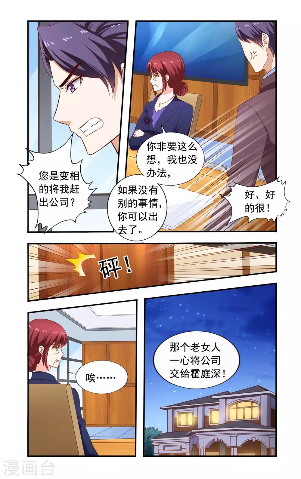 第221话 转让股权-第221话