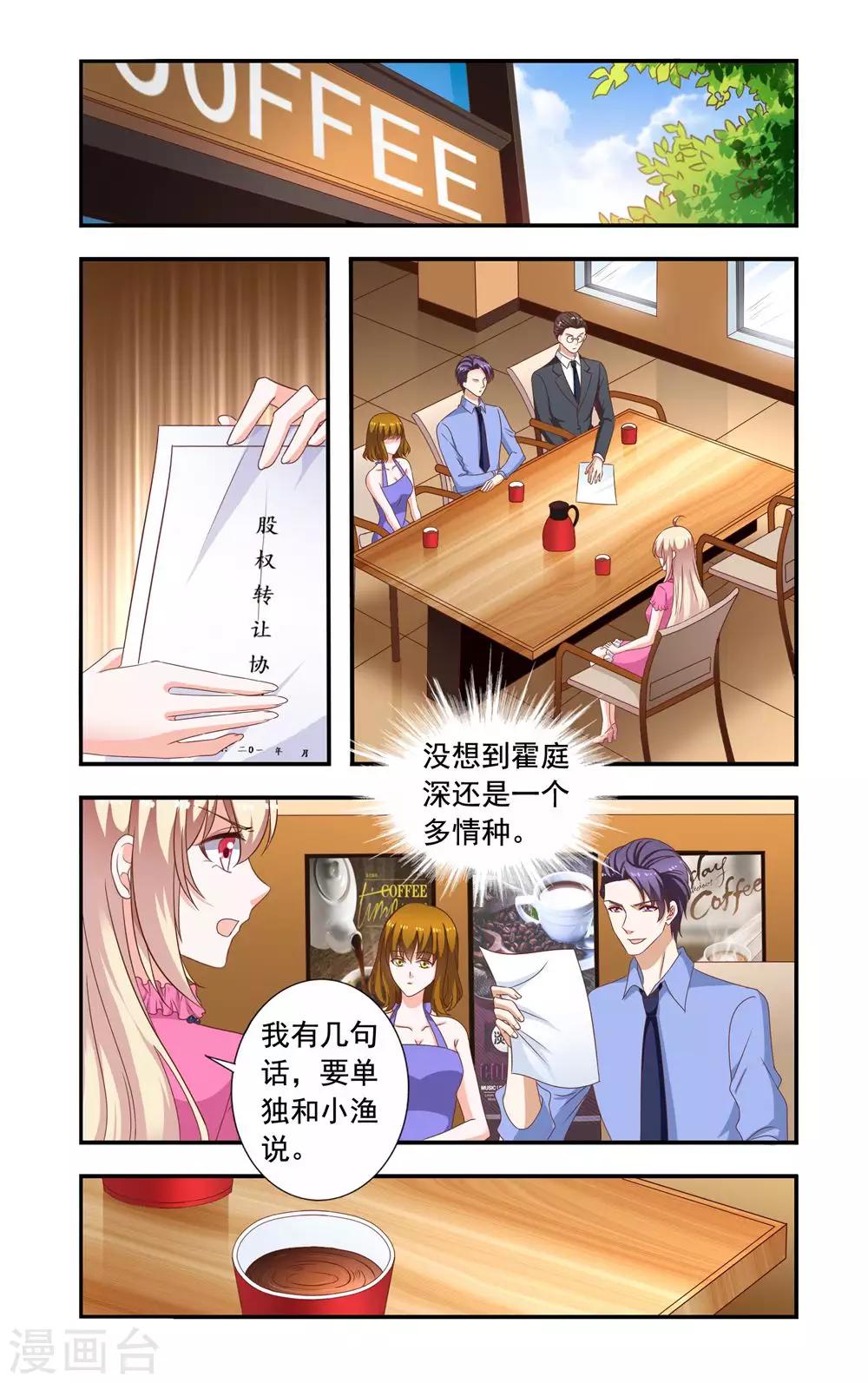 第221话 转让股权-第221话