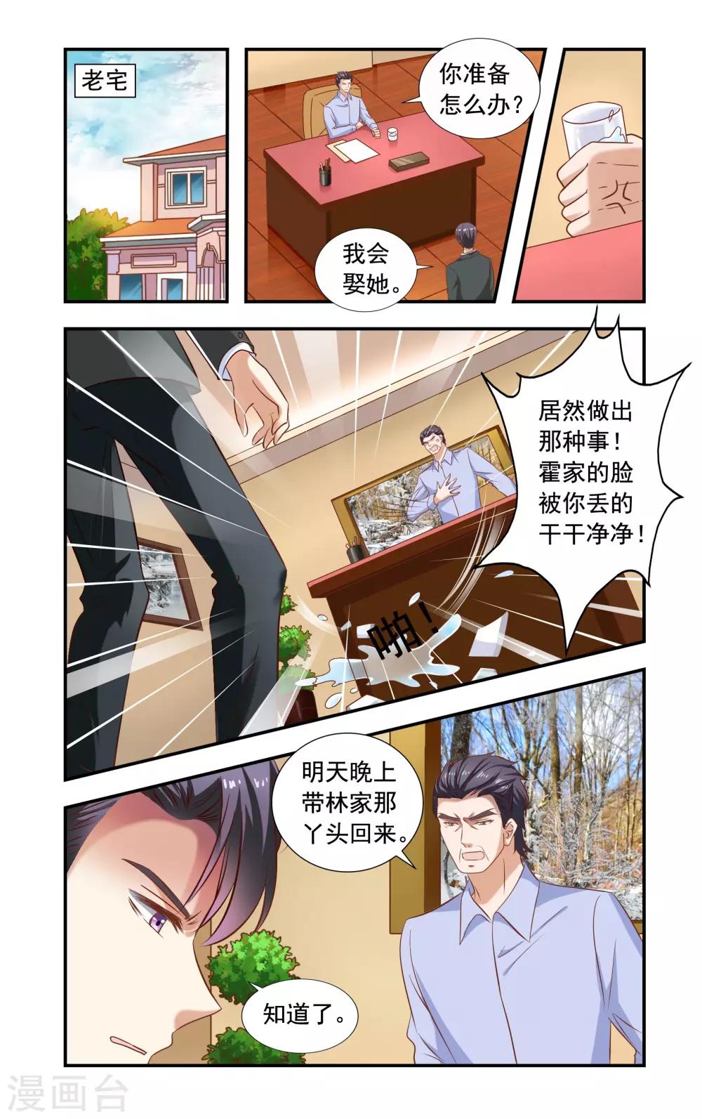第225话 带林妙妙回来-第225话