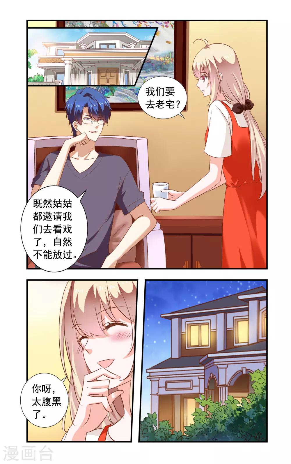 第225话 带林妙妙回来-第225话
