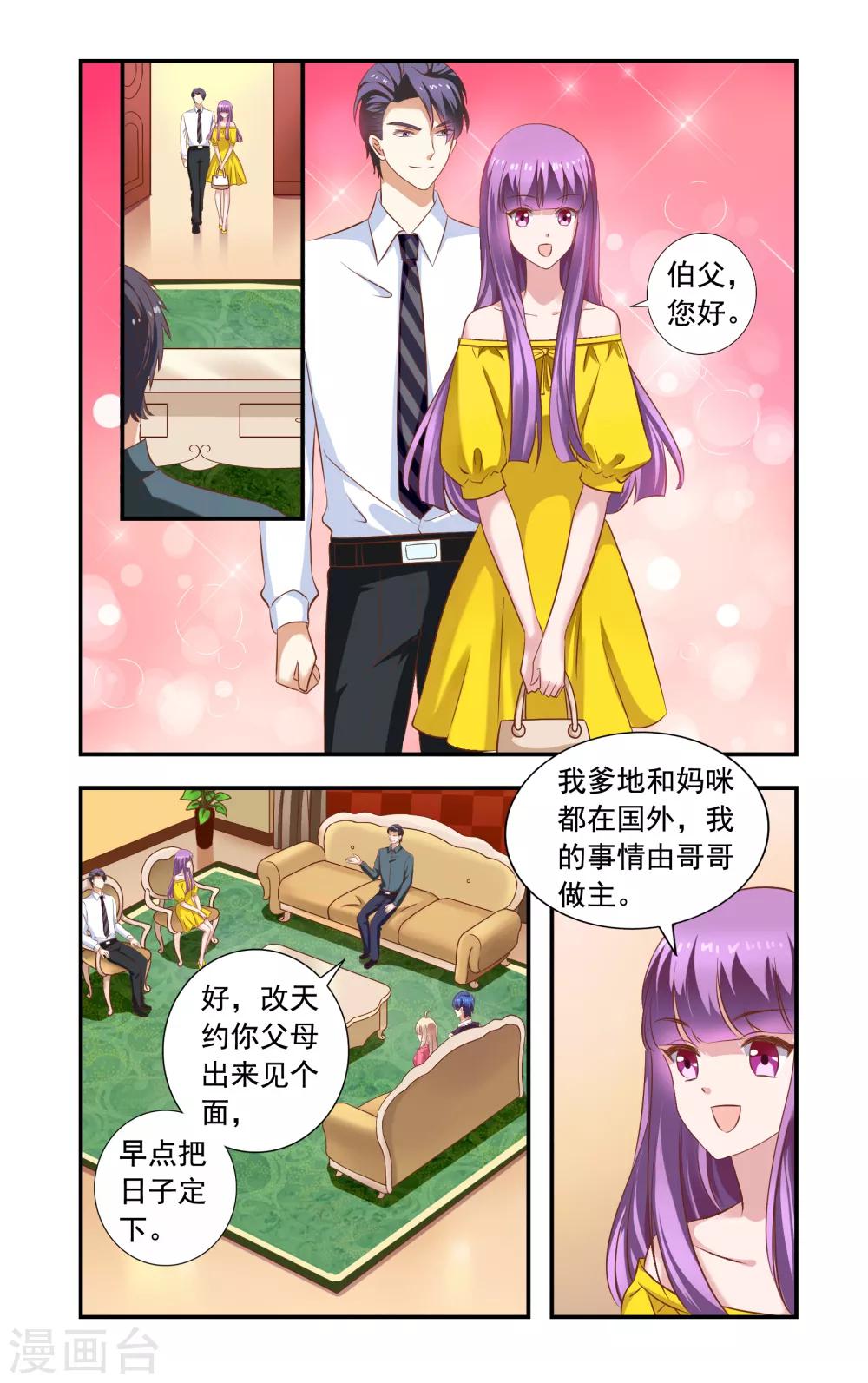 第225话 带林妙妙回来-第225话