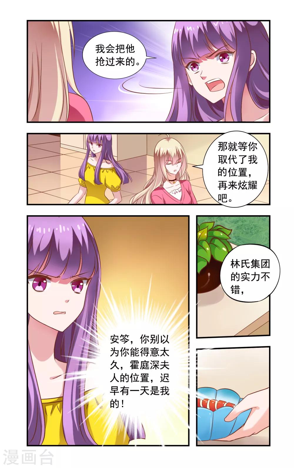 第225话 带林妙妙回来-第225话