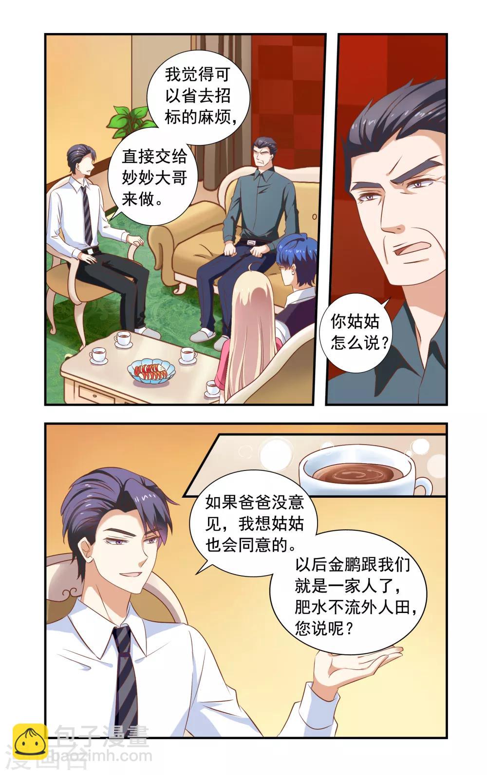 第225话 带林妙妙回来-第225话