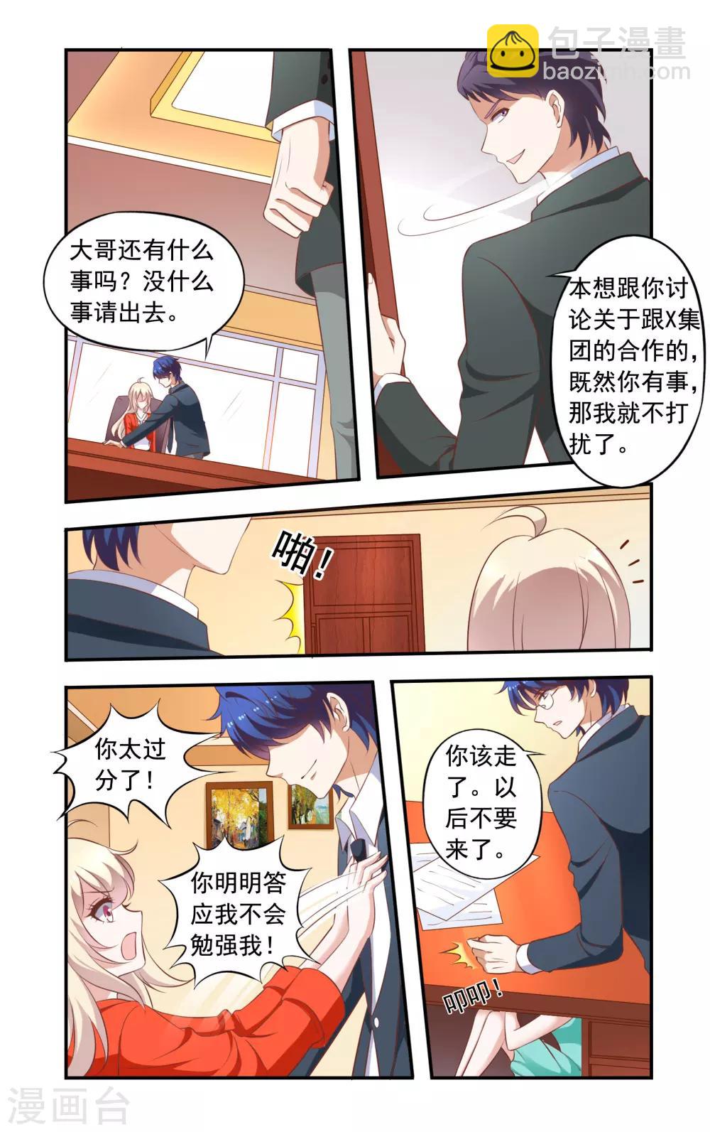 第25话 要辞职-第25话