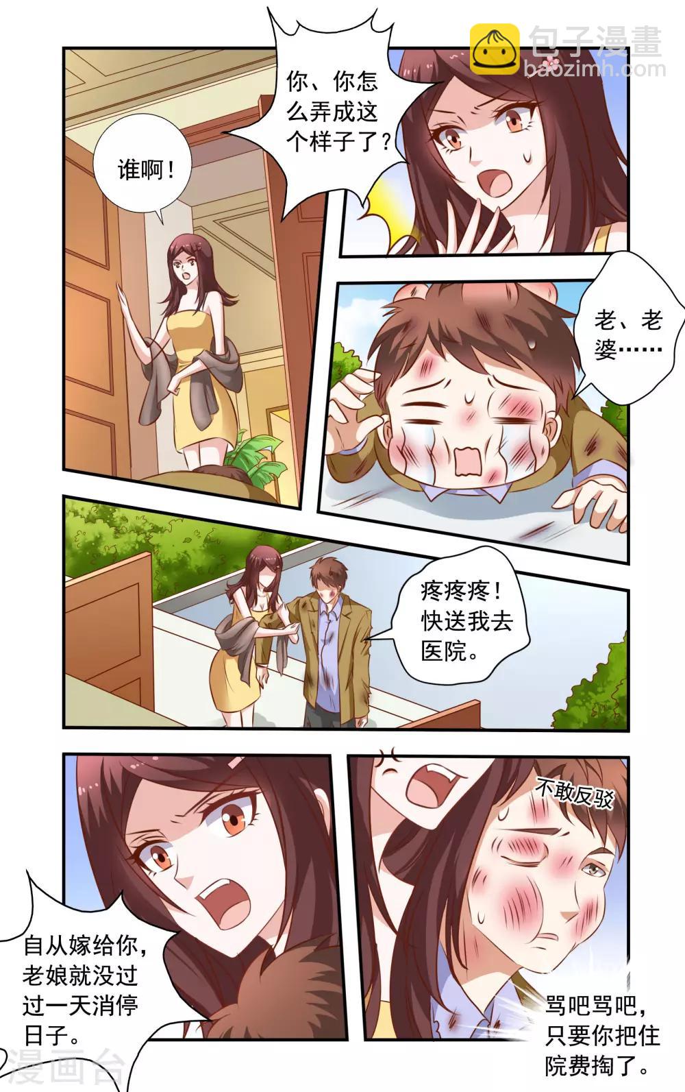 第29话 无耻的李胜-第29话