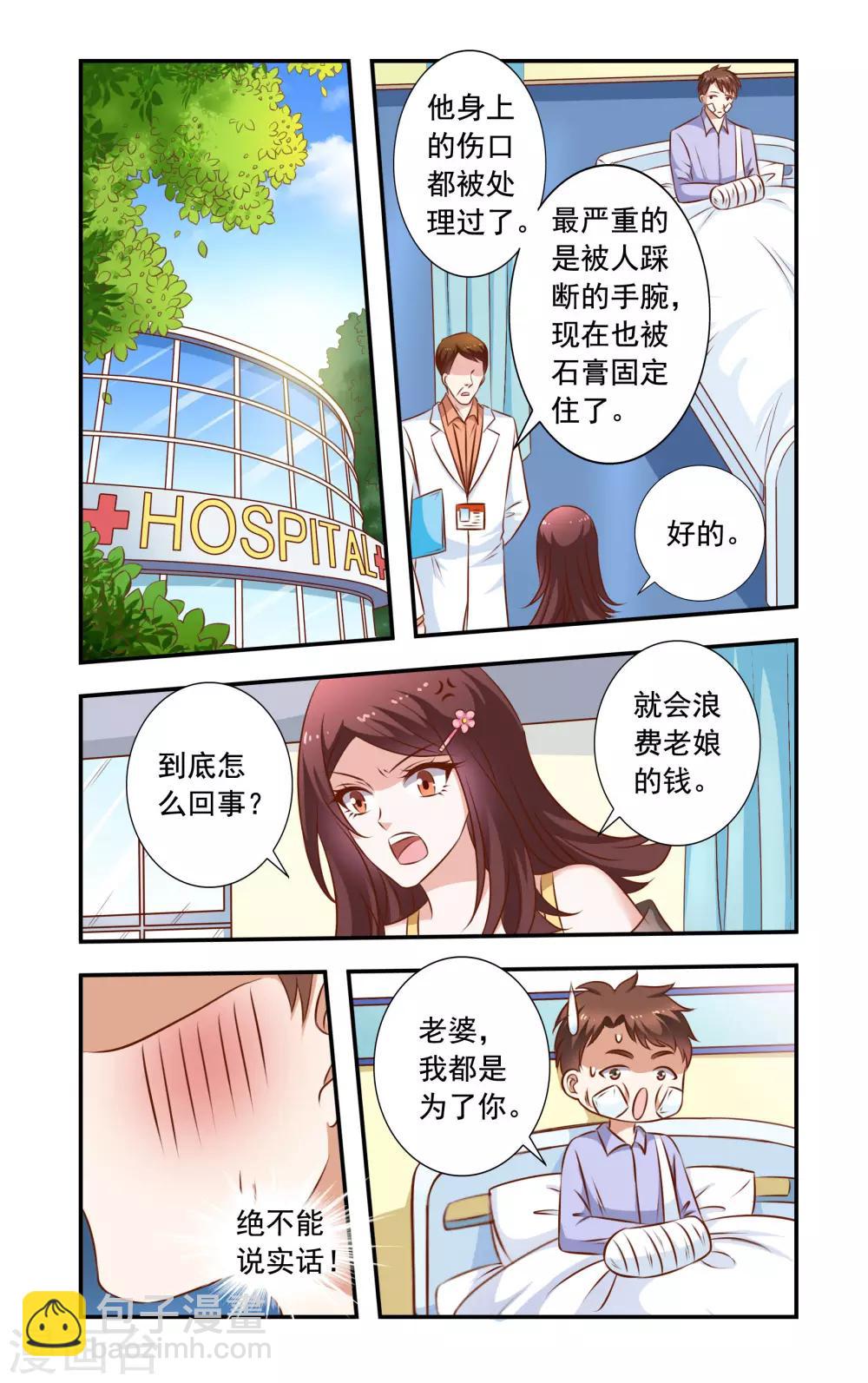 第29话 无耻的李胜-第29话