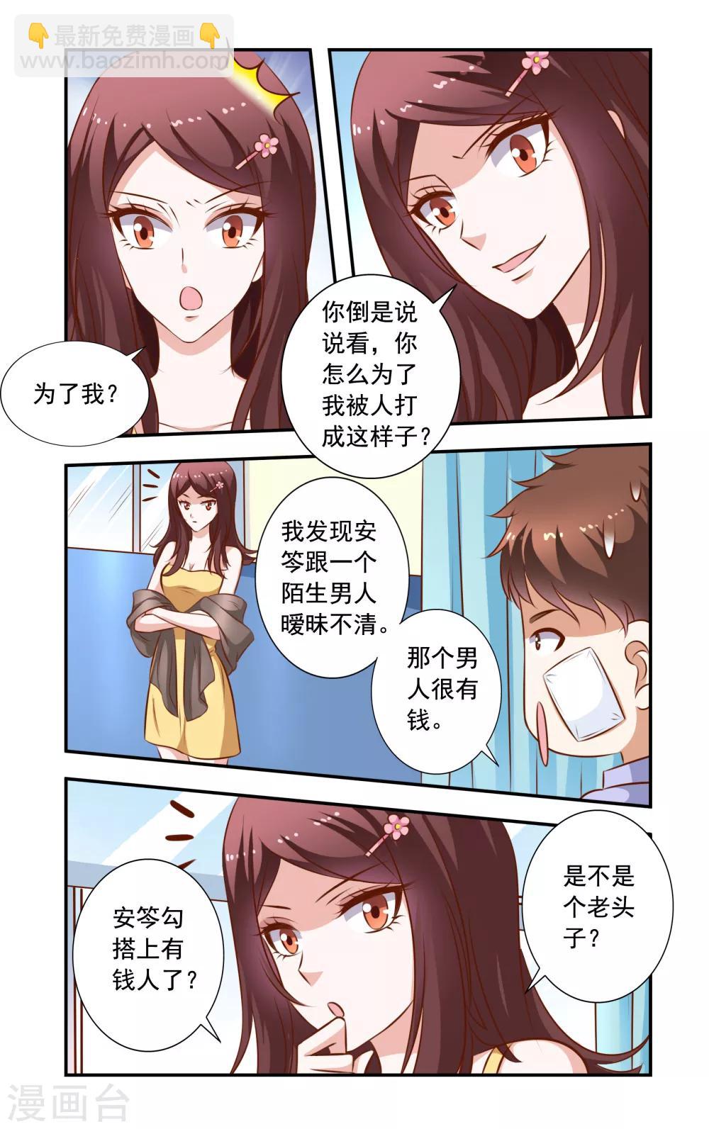 第29话 无耻的李胜-第29话