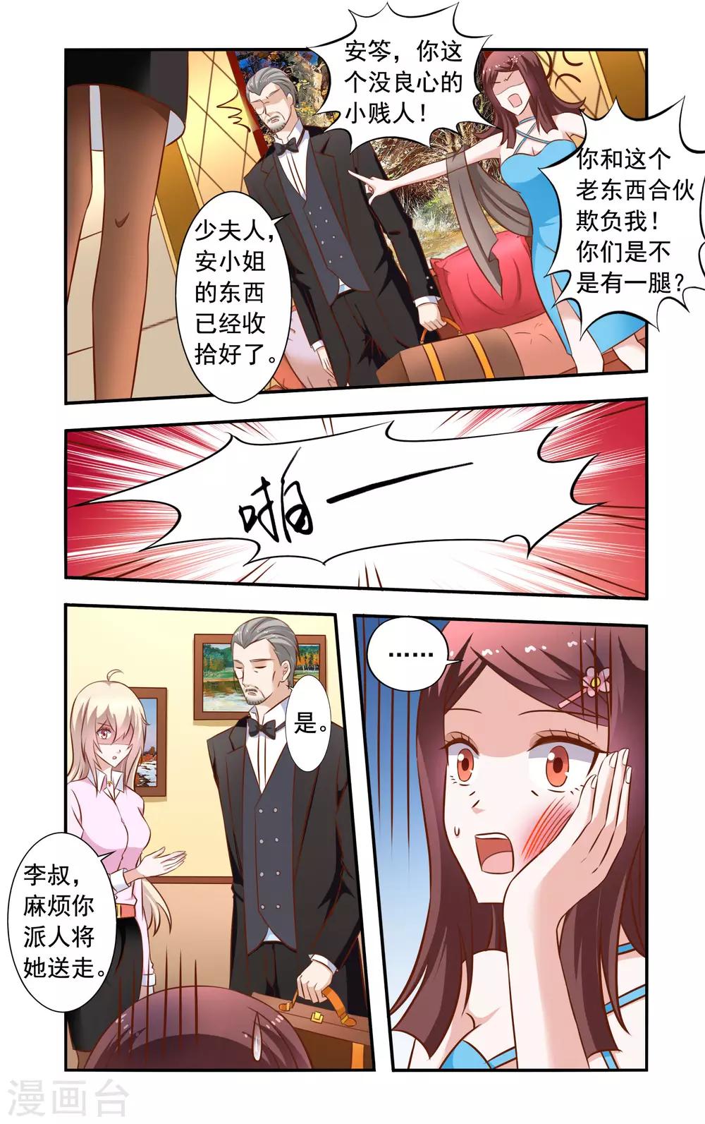 第33话 赶走安媛-第33话