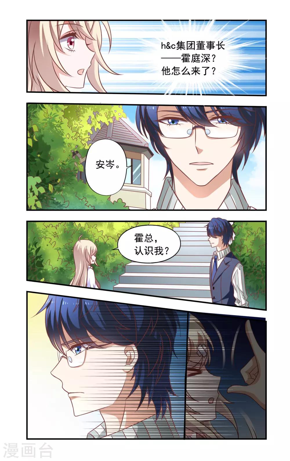 第5话 霍庭深-第5话